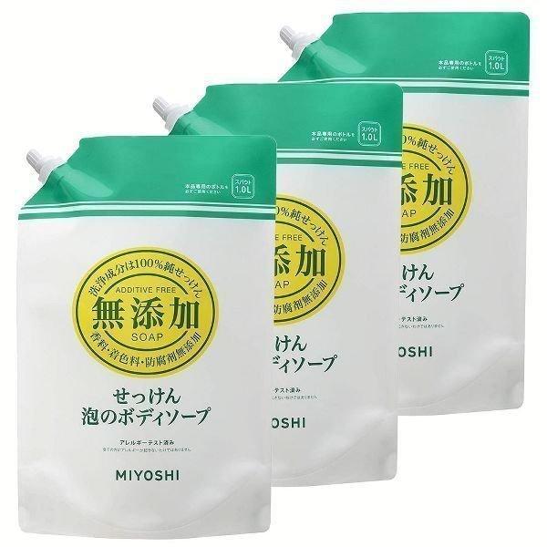 3個 無添加せっけん 泡のボディソープ リフィル 1L ミヨシ (D) 新生活