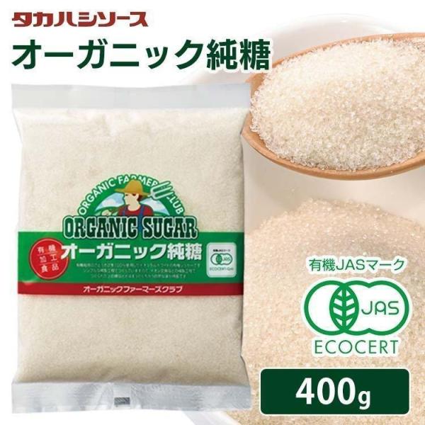 砂糖 400g 純糖 OFCオーガニック純糖  オーガニック