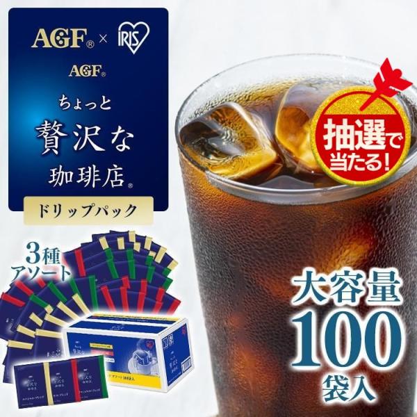 コーヒー ちょっと贅沢な珈琲店 ブラックコーヒー アソート 珈琲 インスタントコーヒー ブレンドコーヒー 大容量 個包装