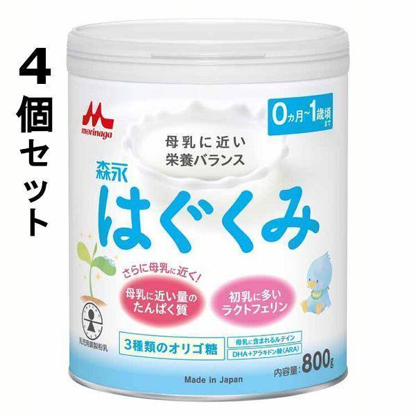 森永 はぐくみ 800g 4缶セット はぐくみ 森永 ドライミルク 大缶 800g 4個セット 森永乳業 (D
