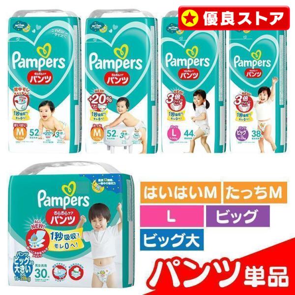 パンパース パンツ オムツ おむつ 紙おむつ ビッグ M L SJ (D パンパース パンツ オムツ おむつ 紙おむつ ビッグ M L SJ (D