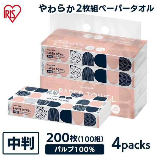 （検索用：ペーパータオル 紙タオル レギュラーサイズ 中判 100組 200枚 ピュアパルプ 手拭きペーパー スマートエール 2枚組 ）●翌日優良配送対象商品につきまして●下記の場合は対象外となります。・12時以降のご注文の場合・お届け先が...