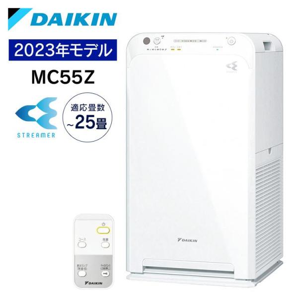 DAIKIN ストリーマ空気清浄機 ホワイト MC55Z-W 2023年モデル