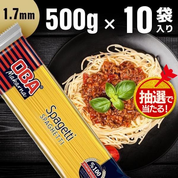 麺の太さ1.7mmのトルコ産スパゲッティです。●内容量500ｇ×10袋●原材料デュラム小麦のセモリナ●調理方法標準ゆで時間8〜10分●栄養成分表示（100g当たりの目安）エネルギー：364kcalたんぱく質：13g脂質：1g炭水化物：79....