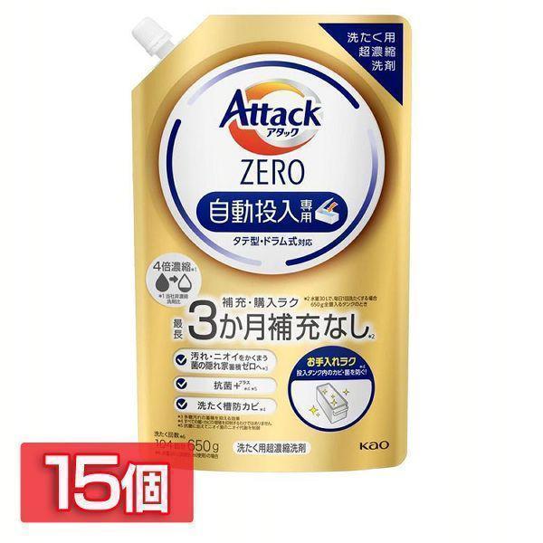 アタック (15個セット)アタックZERO 自動投入専用 650g KAO (D