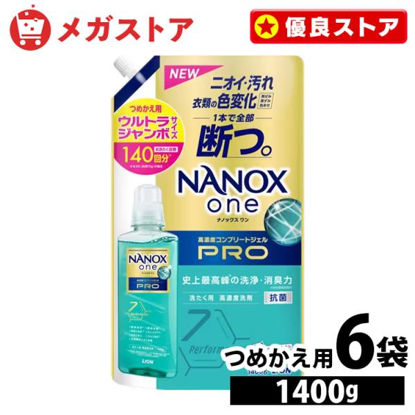 （検索用：トップ 衣料用洗剤 洗浄力 nanox 洗濯洗剤 液体洗剤 消臭力 色変化防止 詰め替え用 まとめ買い 4903301350811）  ●翌日優良配送対象商品につきまして● 下記の場合は対象外となります。 ・13時以降(休業日は1...