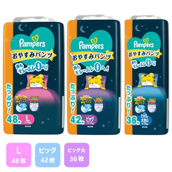 （検索用：紙おむつ ベビー用品 パンツ式 夜用 Lサイズ ビッグ ビッグより大 しまじろうデザイン 長時間安心 まとめ買い Pampers もれ・ムレ0 4987176203496 4987176203465 4987176203489 ）...