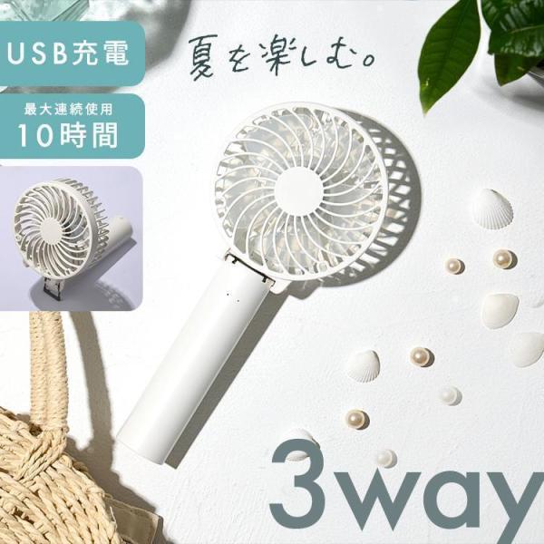 ハンディファン 小型 扇風機 首かけ ネックストラップ付 3way 首かけ