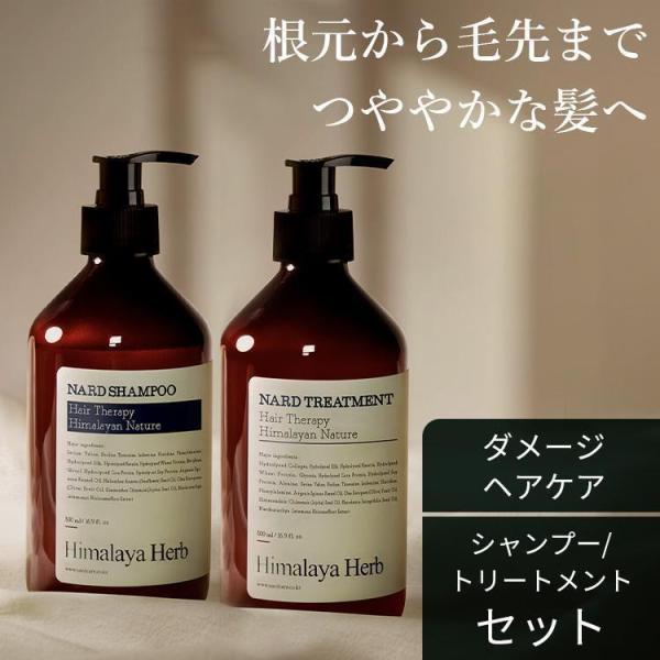 ナード　シグネチャー　 シャンプー、トリートメントセット　2セット シャンプー トリートメント ヘアトリートメント 2点セット 韓国