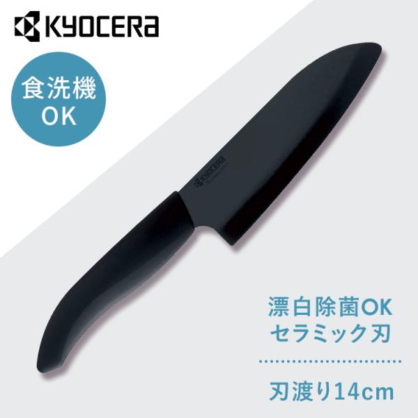 （検索用：セラミックナイフ セラミック 包丁 KYOCERA ナイフ 鋭い切れ味 長持ち 簡単に研げる ブラック FKR140BK-BKN 4960664011988）●翌日優良配送対象商品につきまして●下記の場合は対象外となります。・13...