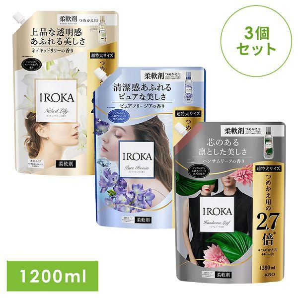 フレア フレグランス IROKA (3個セット)柔軟剤 1200ml 花王 イロカ 詰
