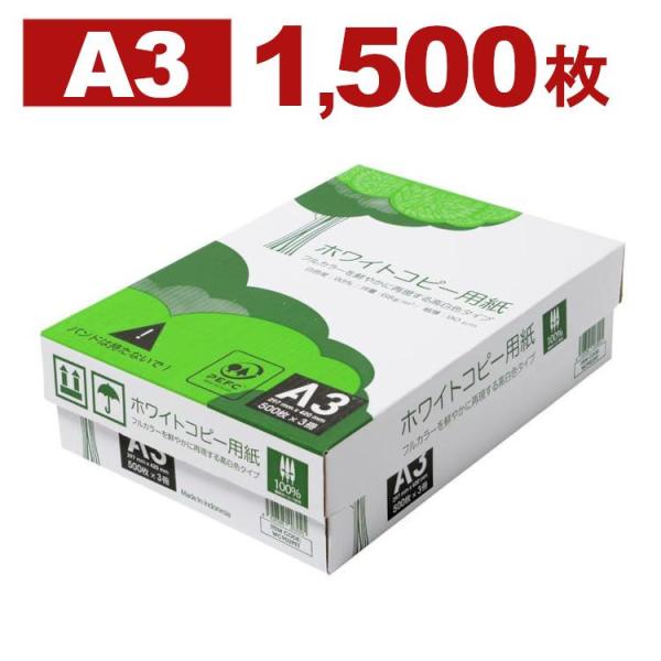 （検索用：コピー用紙 A3 ホワイトコピー用紙 コピー 用紙 印刷用紙 白色度93％ 紙厚0.09mm 高白色 APP 4526395203025）●翌日優良配送対象商品につきまして●下記の場合は対象外となります。・13時以降(休業日は12...