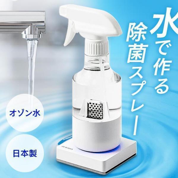 オゾン水スプレー 除菌スプレー 除菌消臭スプレー オゾン水 オゾン水生成器 マスク
