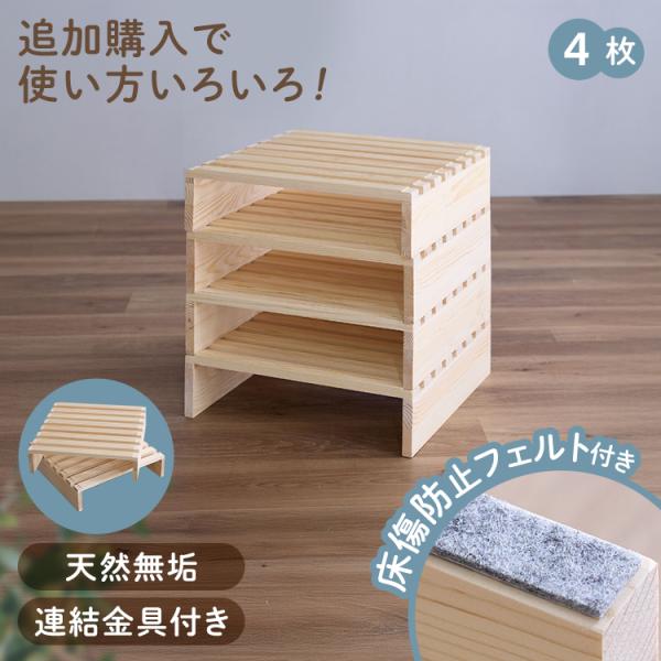 すのこ ベッド すのこベッド パレットベッド 追加用 4枚 分割式 ベッド