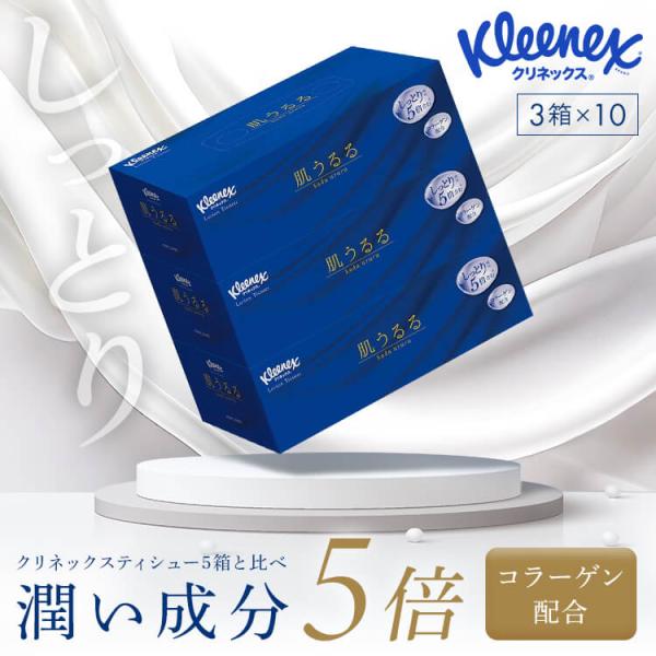 （検索用：ローションティッシュ ボックスティッシュ 保湿 ティッシュ 肌うるる やわらかい 花粉 ）●翌日優良配送対象商品につきまして●下記の場合は対象外となります。・13時以降(休業日は12時以降)のご注文の場合・お届け先が対象地域外の場...