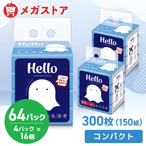 （検索用：ティッシュペーパー Hello まとめ買い 業務用 ソフトティッシュ 備蓄 コンパクトティッシュ ティシュ コンパクト tissue_paper 4582699252343）  ●翌日優良配送対象商品につきまして● 下記の場合は対...