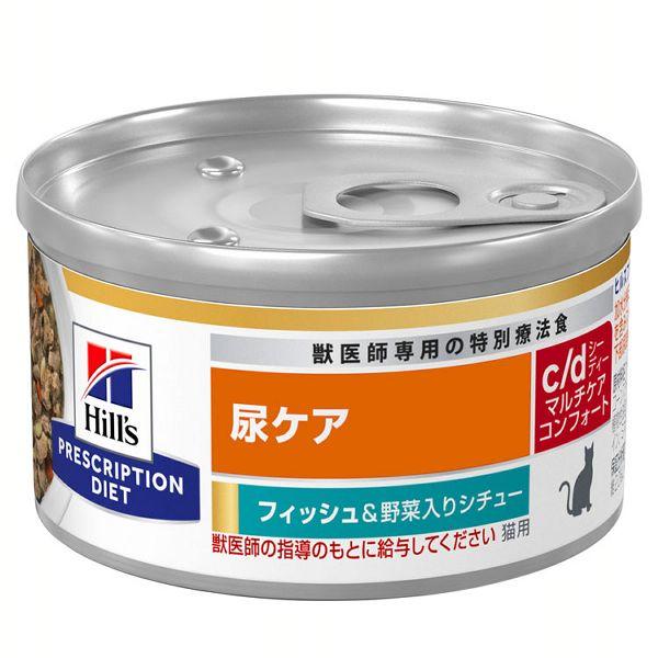 Hills 尿ケア 猫 82g フィッシュ＆野菜入りシチュー 4ケース ヒルズ キャットフード 猫 フード 療法食 尿ケア 猫用 c/d マルチケア