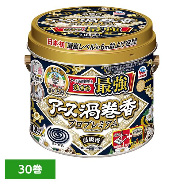 他サイト： アース 渦巻香 プロプレミアム 缶入 30巻 蚊取り線香 殺虫剤 蚊取り 虫除け 虫よけ アース製薬の商品画像