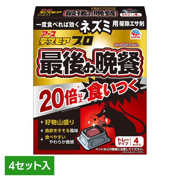 （検索用：アース製薬 アース ねずみ 駆除 あーす 毒餌 エサ剤 トレー入り 強力 一度で効く 4901080093714）    ●翌日優良配送対象商品につきまして● 下記の場合は対象外となります。 ・13時以降(休業日は12時以降)のご...