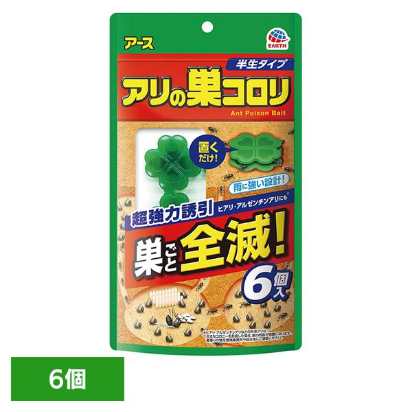 虫ケア用品 蟻 あり 強力誘引 アース アリの巣コロリ 半生タイプ 6個入 アース製薬  (メール便)