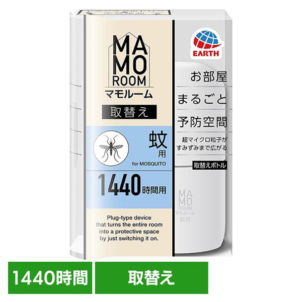 マモルーム 蚊用 アース 虫除け 虫よけ アース製薬 取替 1440時間用 蚊 