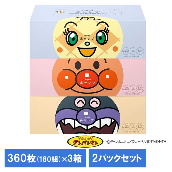 （検索用：ティッシュ 保湿 ボックスティッシュ 保湿ティッシュ 鼻セレブ ネピア nepia 風邪 花粉 鼻づまり 鼻水 鼻炎 アンパンマン 保湿ティシュー やわらか 4901121626505）●翌日優良配送対象商品につきまして●下記の場...