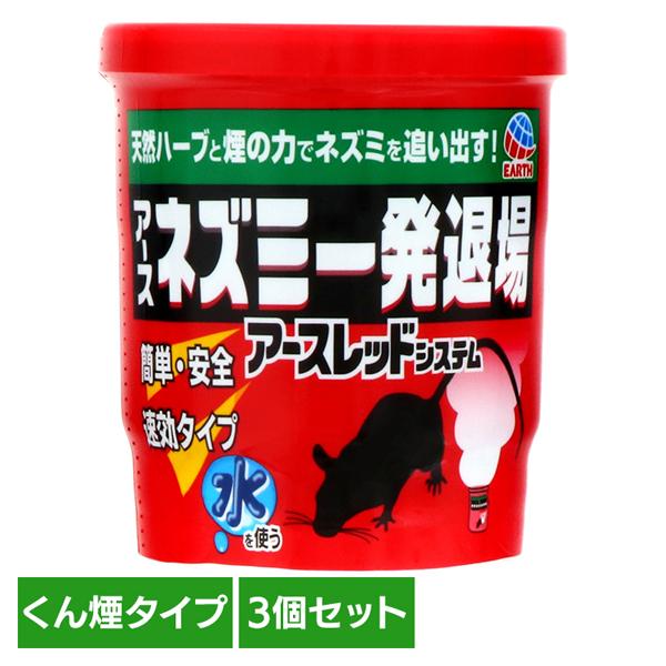 （検索用：アース製薬 アース ねずみ 忌避 駆除 あーす くん煙剤 天然ハーブ 煙 倉庫 屋根裏 床下 4901080254016）    ●翌日優良配送対象商品につきまして● 下記の場合は対象外となります。 ・13時以降(休業日は12時以...