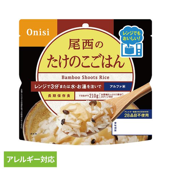 尾西食品 非常食 アルファ米 レンジ+ たけのこごはん 1食 防災食 保存