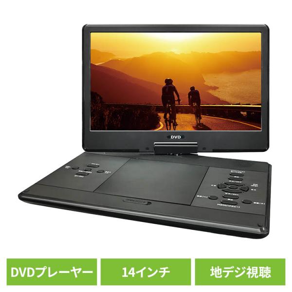 （検索用：DVDプレーヤー ポータブル DVD 地テジ 録画 テレビ 車載 モニター MicroSD/SDHCカード 14インチ 4562350997462）●翌日優良配送対象商品につきまして●下記の場合は対象外となります。・13時以降(休...