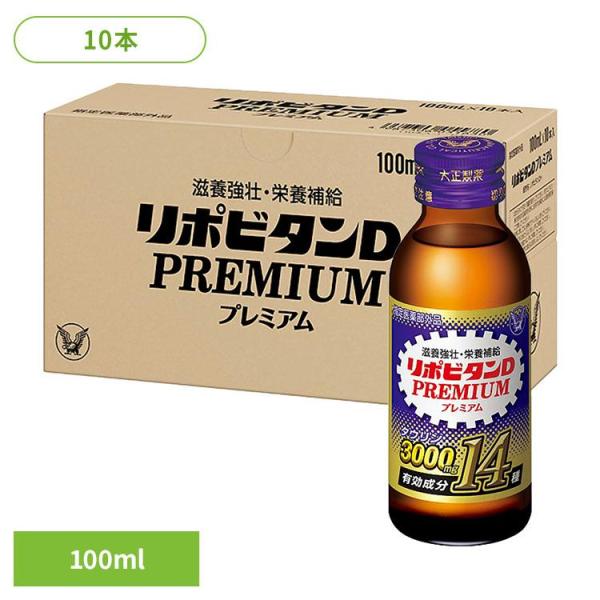 飲料 栄養ドリンク ゼナリポビタンDプレミアム(10本) 大正製薬