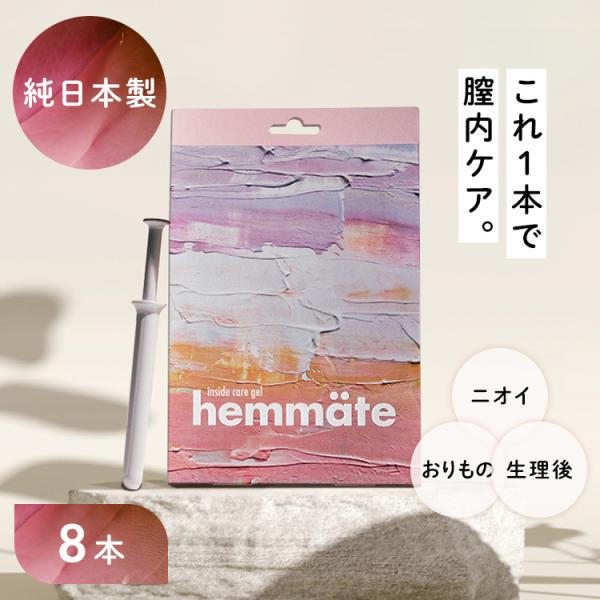 （検索用：フェムケア 膣洗浄 ニオイ おりもの 膣洗浄ジェル フェメイト hemmate 膣洗浄器 フェムテック 生理のおわりかけ デリケートケア インナージェル 4582567315033）    ●翌日優良配送対象商品につきまして● 下...