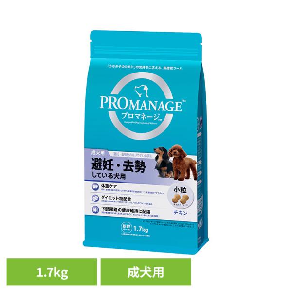 他サイト： ドッグフード 犬 フード PROMANAGE プロマネージ 成犬用 避妊・去勢している犬用 1.7kg PMG41 マースジャパンリミテッドの商品画像