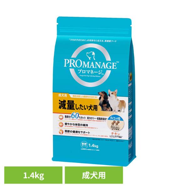 他サイト： ドッグフード 犬 フード PROMANAGE プロマネージ 成犬用 減量したい犬用 1.4kg PMG46 マースジャパンリミテッドの商品画像