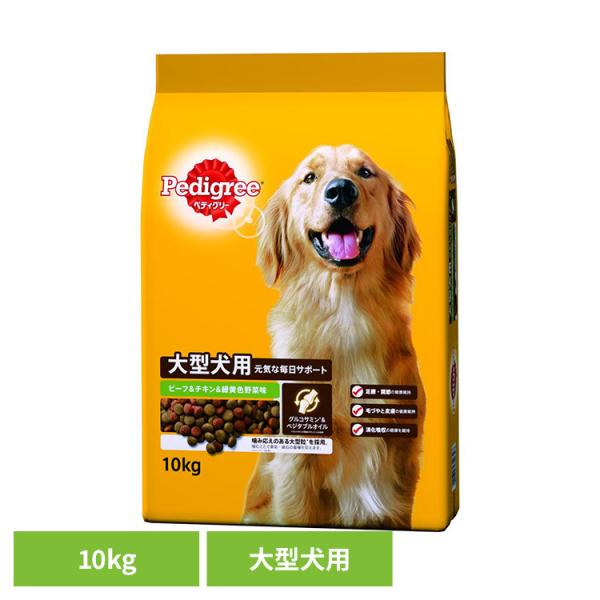 他サイト： ドッグフード Pedigree ペディグリー 大型犬用 ビーフ＆チキン＆緑黄色野菜味 10kg PDN26 マースジャパンリミテッドの商品画像