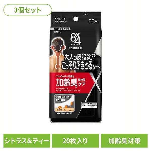 8×4 MEN (3個)汗拭きシート 加齢臭ケア メンズ 8×4メン ミドル凹凸