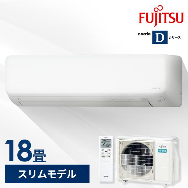 工事無し)富士通ゼネラル ルームエアコン ノクリア Dシリーズ