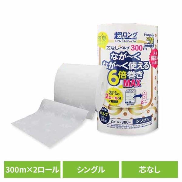 （検索用：トイレットペーパー 芯なし ６倍巻き 備蓄に最適 ３００ｍ パルプ シングル プリント ペンギン 丸富製紙 4902727013447）●翌日優良配送対象商品につきまして●下記の場合は対象外となります。・13時以降(休業日は12時...