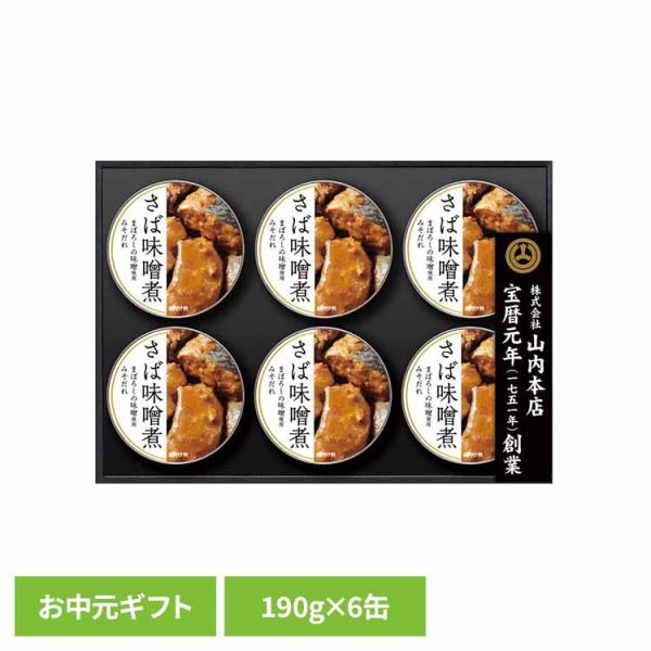 日本ハム（Nipponham） お中元ギフト ニッポンハム さば味噌煮