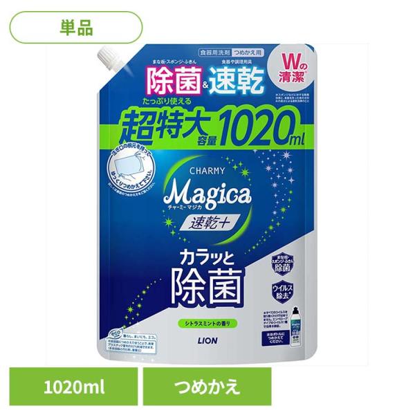 （検索用：ライオン 台所洗剤 食器用洗剤 チャーミー CHARMY Majgica マジカ 速乾 1020ml LION 4903301364429）●翌日優良配送対象商品につきまして●下記の場合は対象外となります。・13時以降(休業日は1...