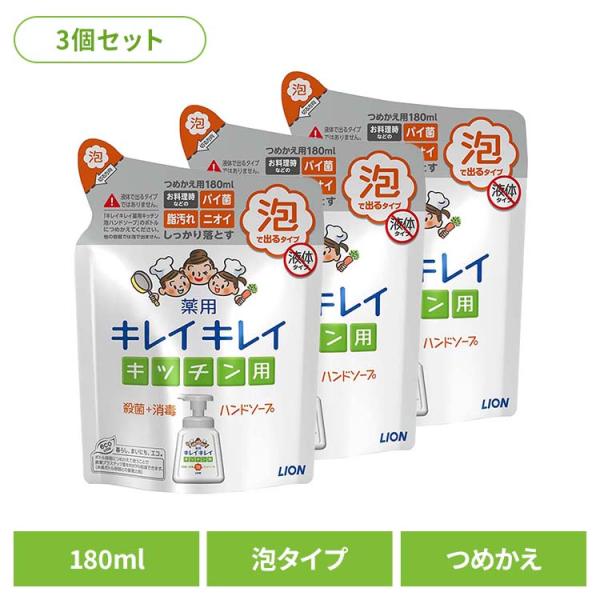 （検索用：ライオン スキンケア 手洗い用 ハンドソープ キレイキレイ 薬用キッチン泡ハンドソープ 詰め替え フレッシュシトラス 180ml LION 4903301219637）●翌日優良配送対象商品につきまして●下記の場合は対象外となりま...