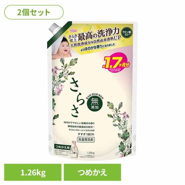 【⠀未開封 】無添加さらさ 洗濯用洗剤2.5倍 詰め替え用 6個セット 洗濯洗剤 さらさ 洗剤 詰め替え 洗剤柔軟剤 衣類用洗剤 1,260g 2個