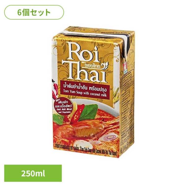 (6個)ロイタイ　トムヤムスープ   チャオコー