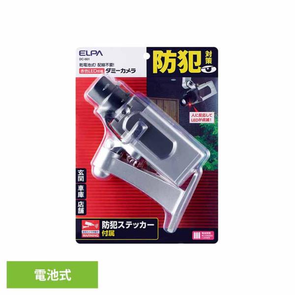（検索用：ELPA エルパ 防犯用品 ダミーカメラ 侵入対策 電池式 センサー感知 防犯ステッカー付属 泥棒除け ライト点滅 4901087221134）●翌日優良配送対象商品につきまして●下記の場合は対象外となります。・13時以降(休業日...