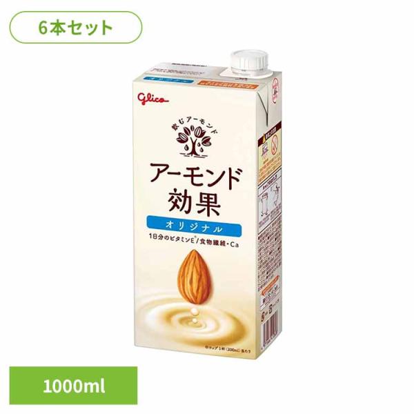 他サイト： アーモンドミルク アーモンド効果 オリジナル 1000ml 6本 アーモンドミルク 1l グリコの商品画像