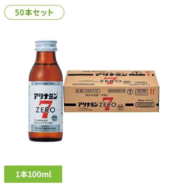 アリナミン製薬 アリナミンゼロ7（50本入り） (代引不可) : メガストア