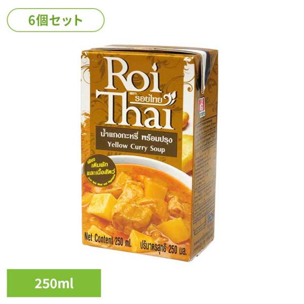 (6個)ロイタイ イエローカレー   チャオコー