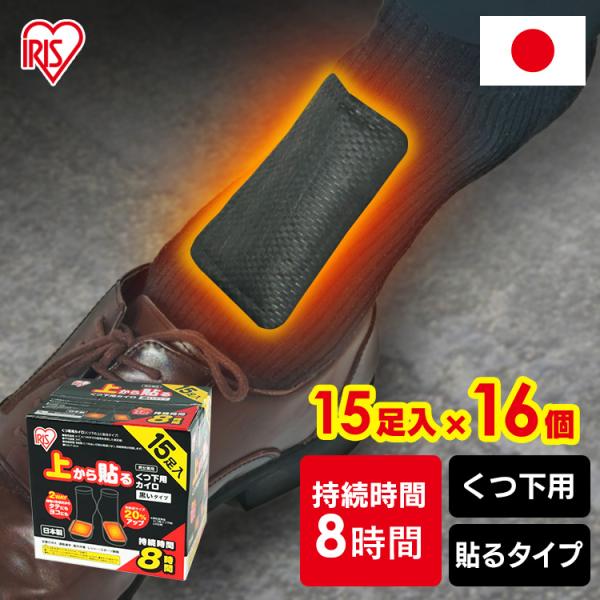 （検索用：カイロ 使い捨て 貼る 防寒 あったか 冬 防寒対策 冷え 防災 備蓄 靴下 レジャー 4582228252264）  ●翌日優良配送対象商品につきまして● 下記の場合は対象外となります。 ・13時以降(休業日は12時以降)のご注...