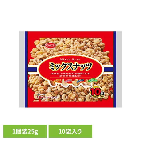 他サイト： 共立食品　ミックスナッツ１０パック  250g 共立食品の商品画像