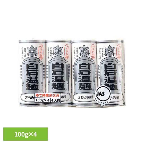 （検索用：白石温麺 うーめん 白石うーめん きちみ 乾麺 麺 つりがね印 うー麺 家庭用 そうめん 4972806004086）●翌日優良配送対象商品につきまして●下記の場合は対象外となります。・13時以降(休業日は12時以降)のご注文の場...