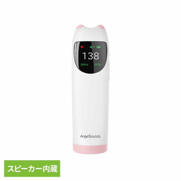 エンジェルサウンズ 胎児超音波心音計 最新モデル 胎児心音計 SH-FD10 ピンク 心音計 胎児 妊娠 妊婦 超音波 6ヶ月保証